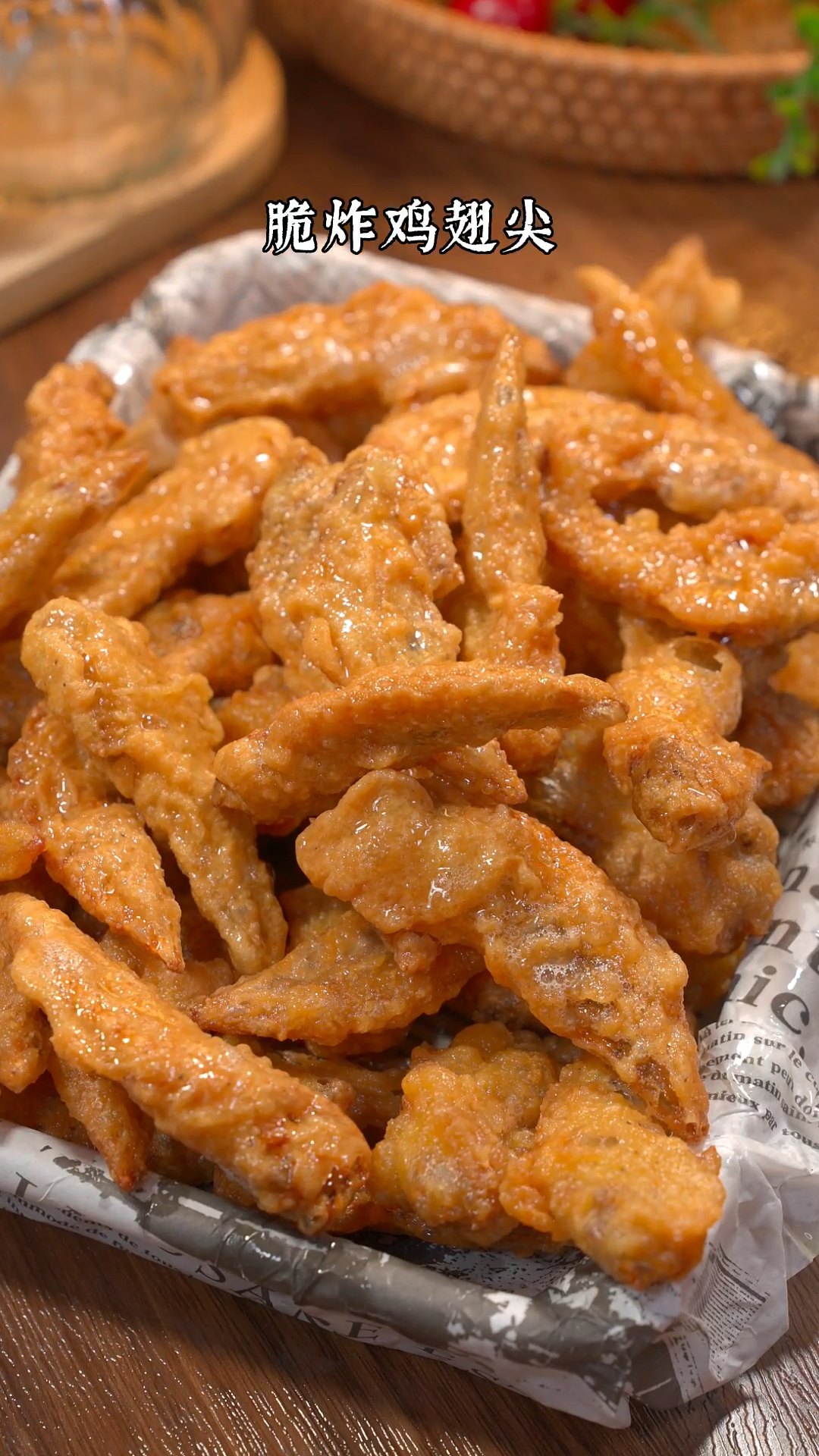 鸡翅尖这样炸一下,酥脆又好吃,连骨头都不剩了,真的挺好吃~