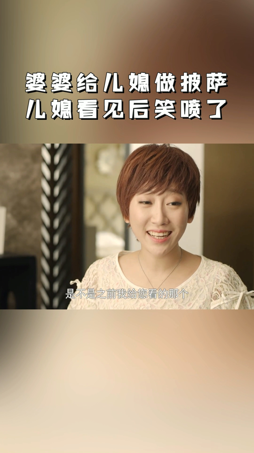 #开学季#农村婆婆给儿媳做披萨,看到实物后,儿媳都笑喷了