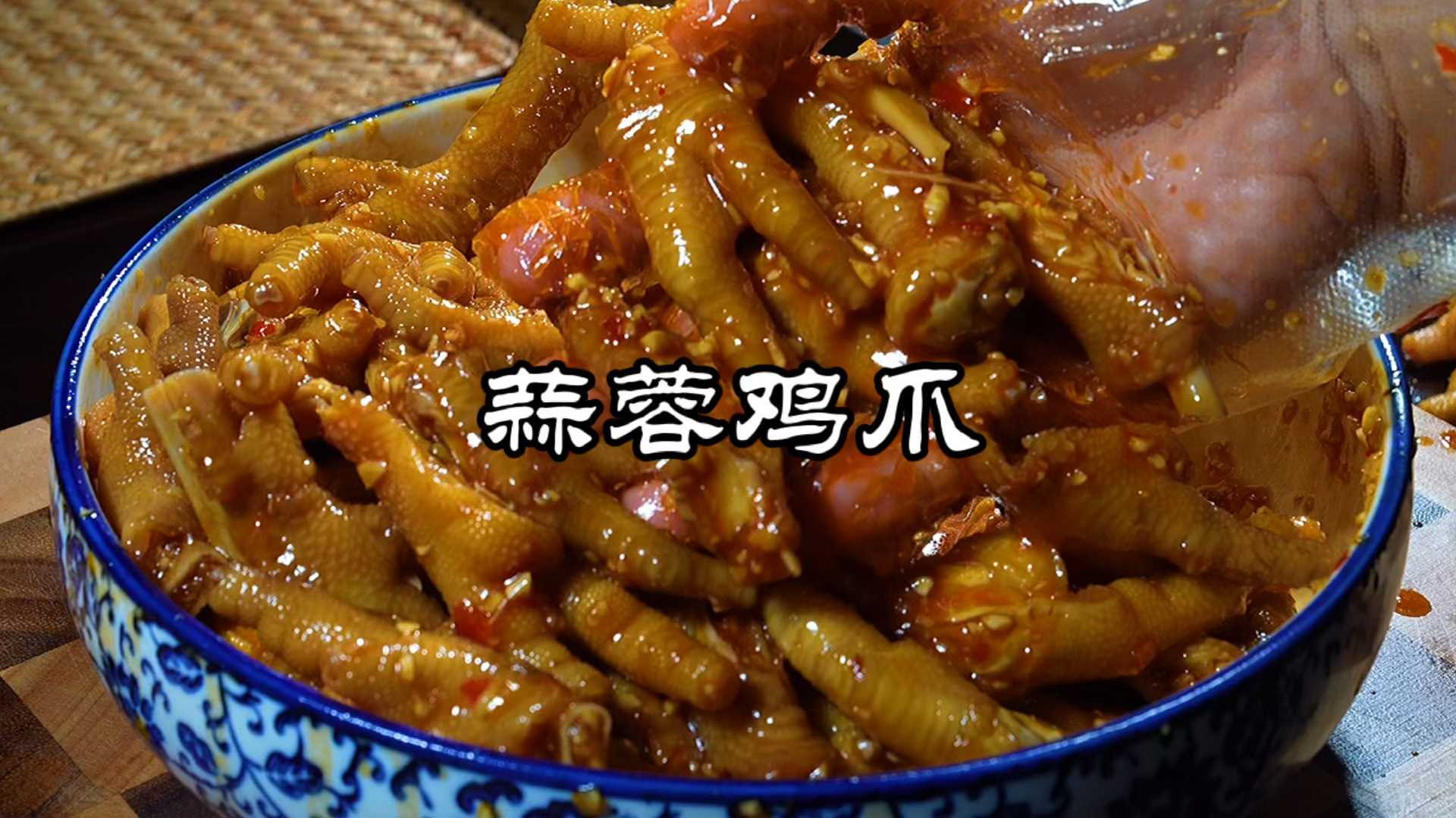 #家乡特色美食#蒜蓉鸡爪