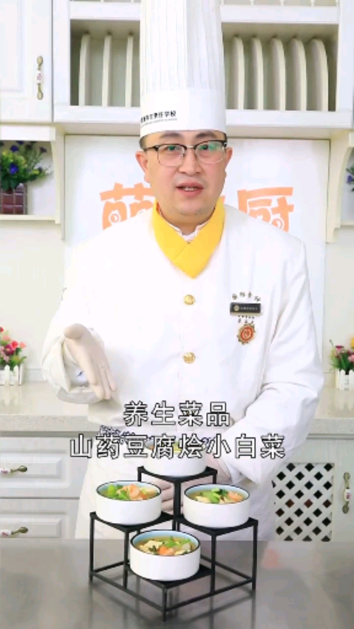 养生素食～山药豆腐烩小白菜