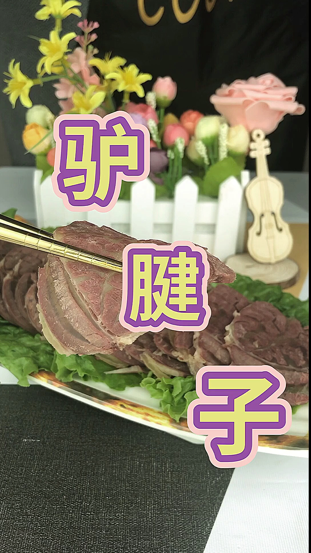 #美食#驴肉美食天下