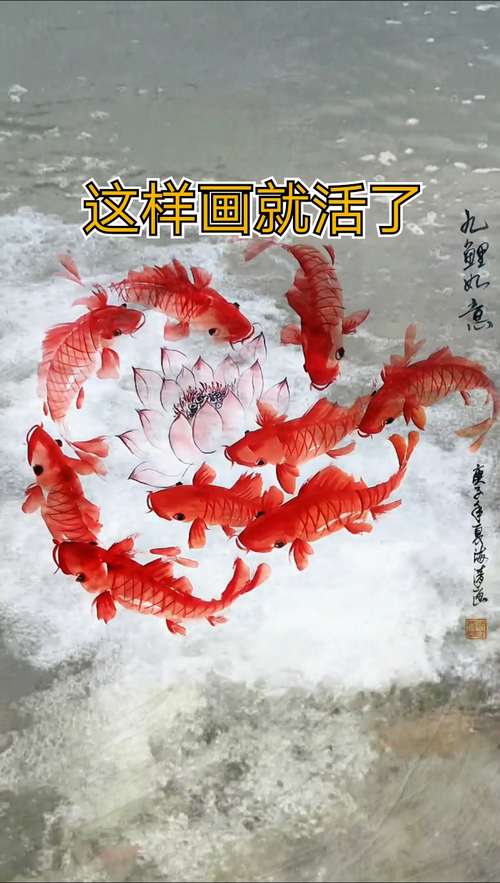 清楚简单的红鲤鱼画法,这样画就画活了。