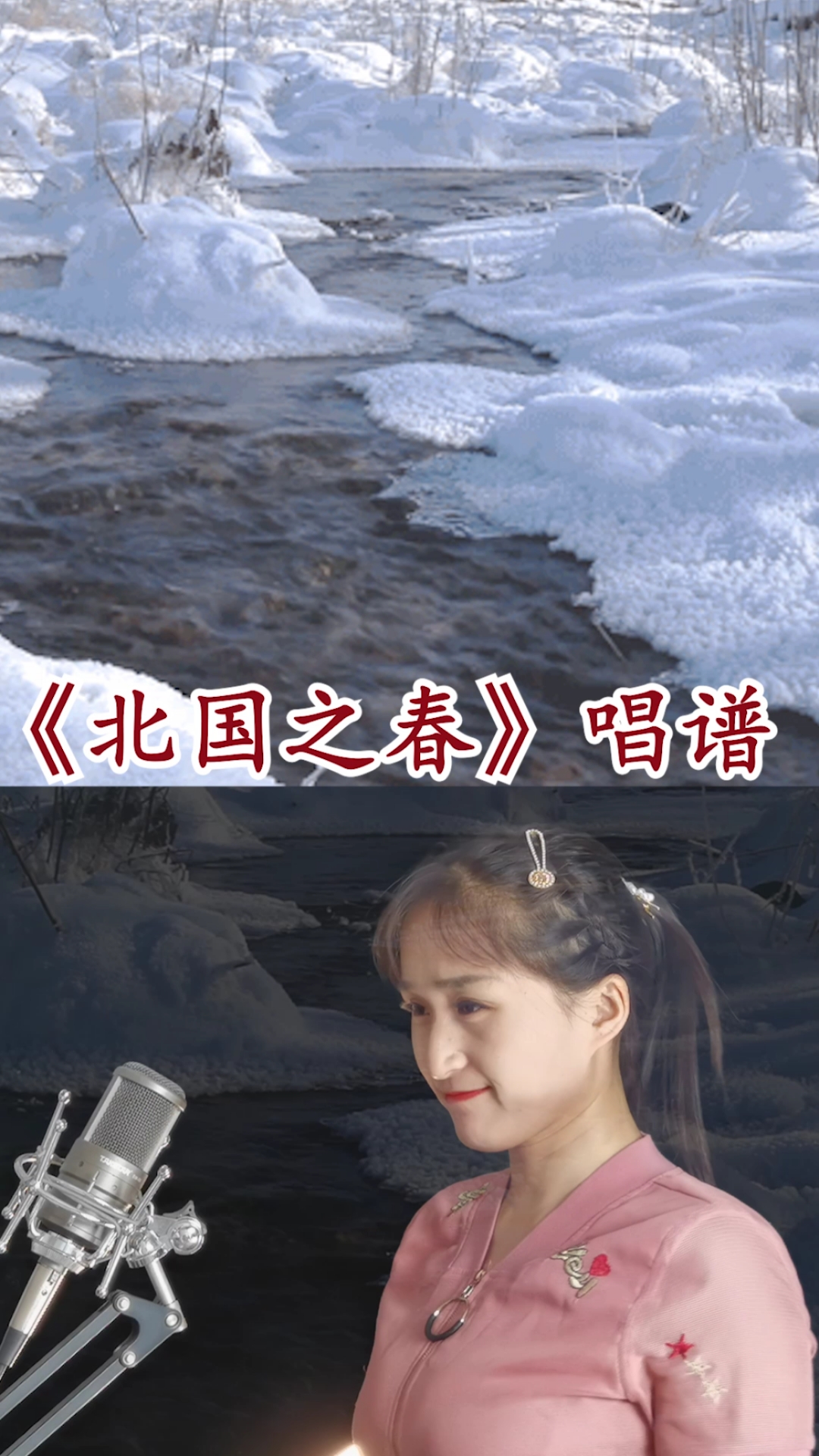 #简谱#经典歌曲《北国之春》简谱视唱来了，喜欢的点进来