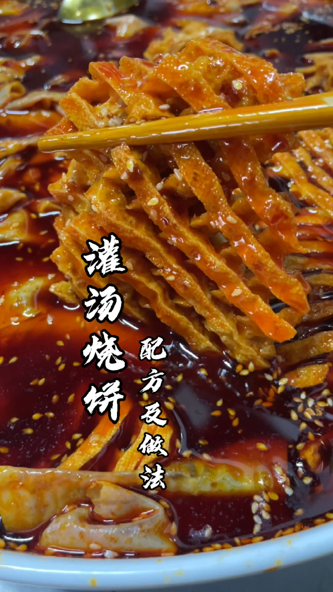 #灌汤烧饼#灌汤烧饼全套配方分享给大家,你也可以做出好吃的灌汤烧饼