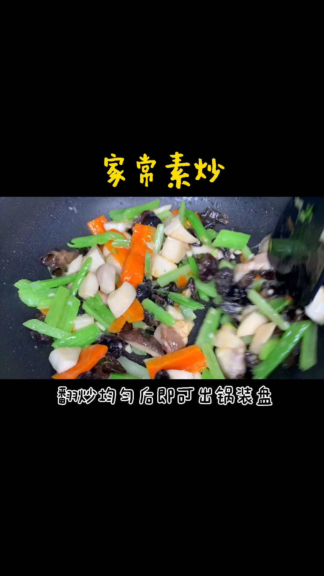 夏天天气热,不想吃油腻的,今天分享一个家常素小炒,5分钟做好