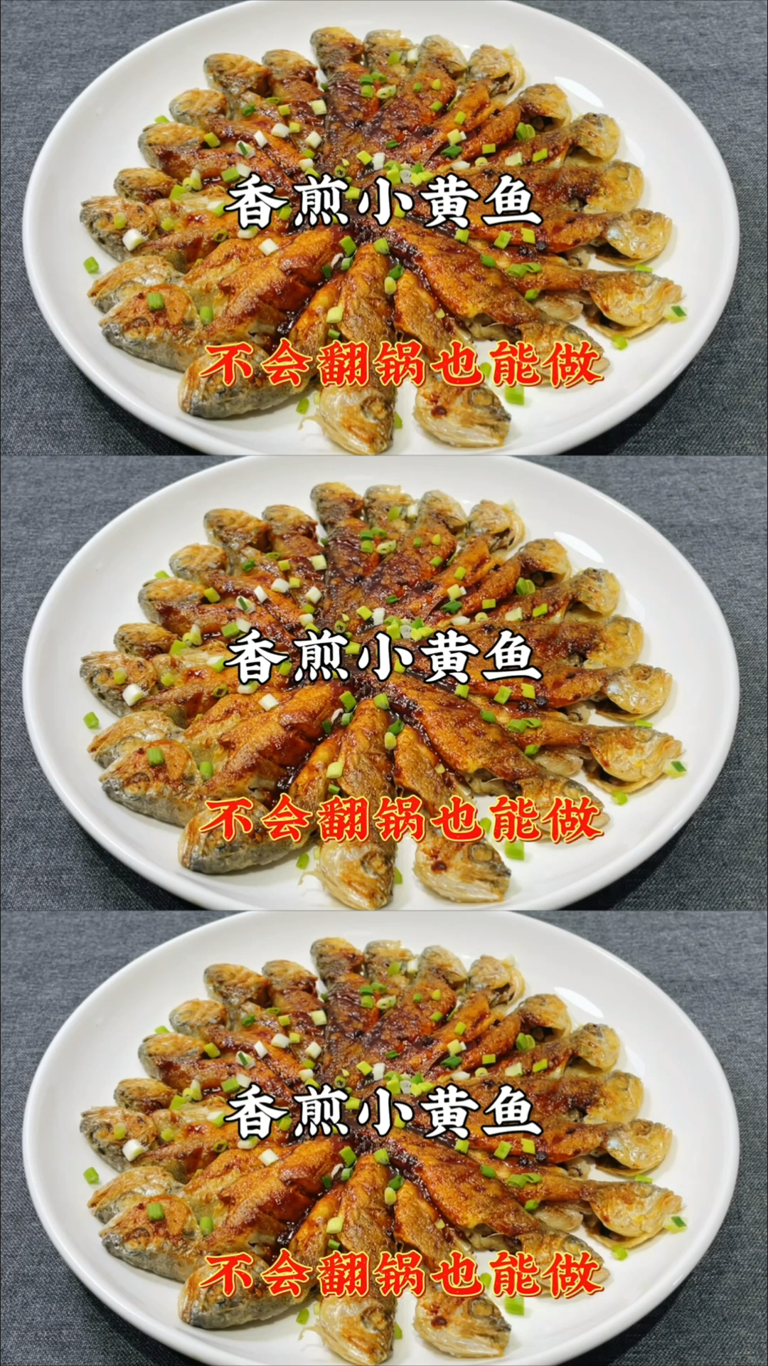 #岁末有奖打卡#香煎小黄鱼做法，成本不到10元，看大厨如何做