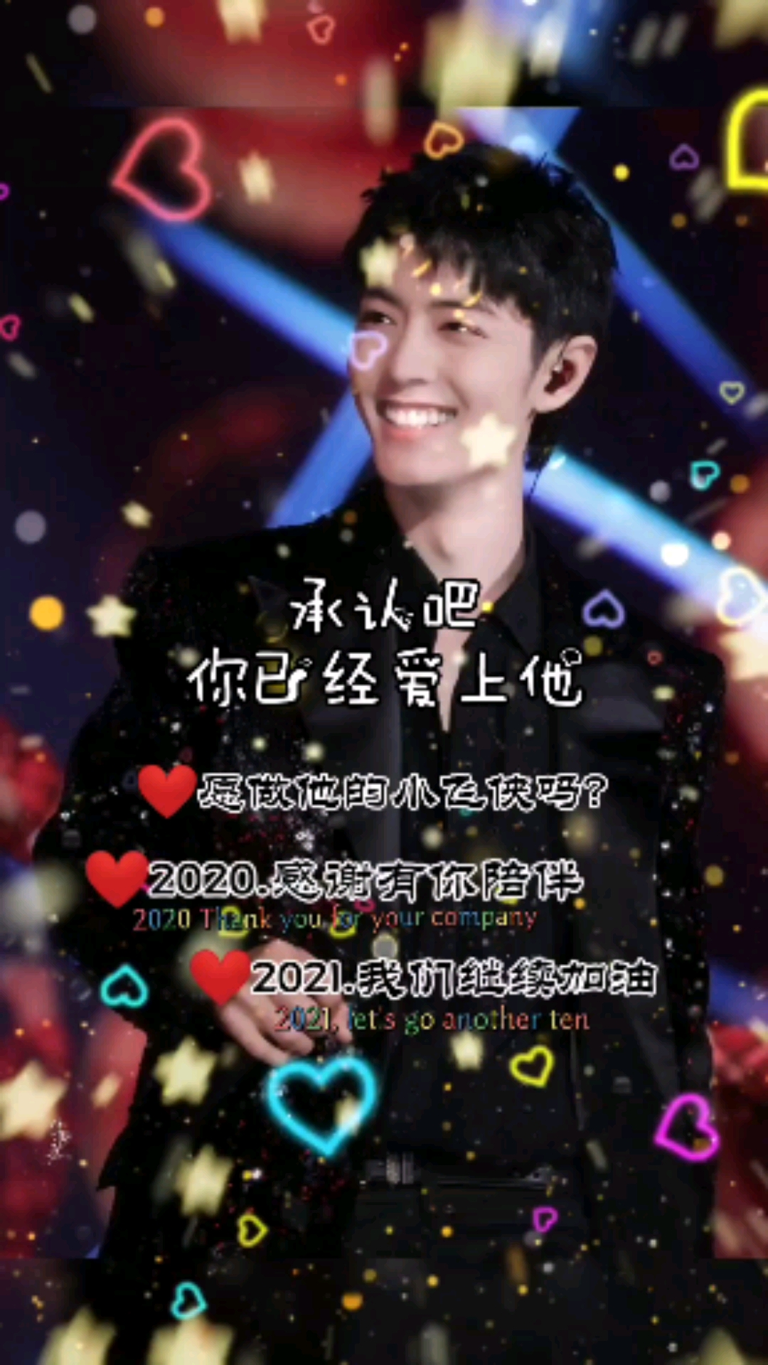 #肖战#向阳而生,为爱前行!一起做快乐的小飞侠,我们还有一个名字叫“益飞侠”