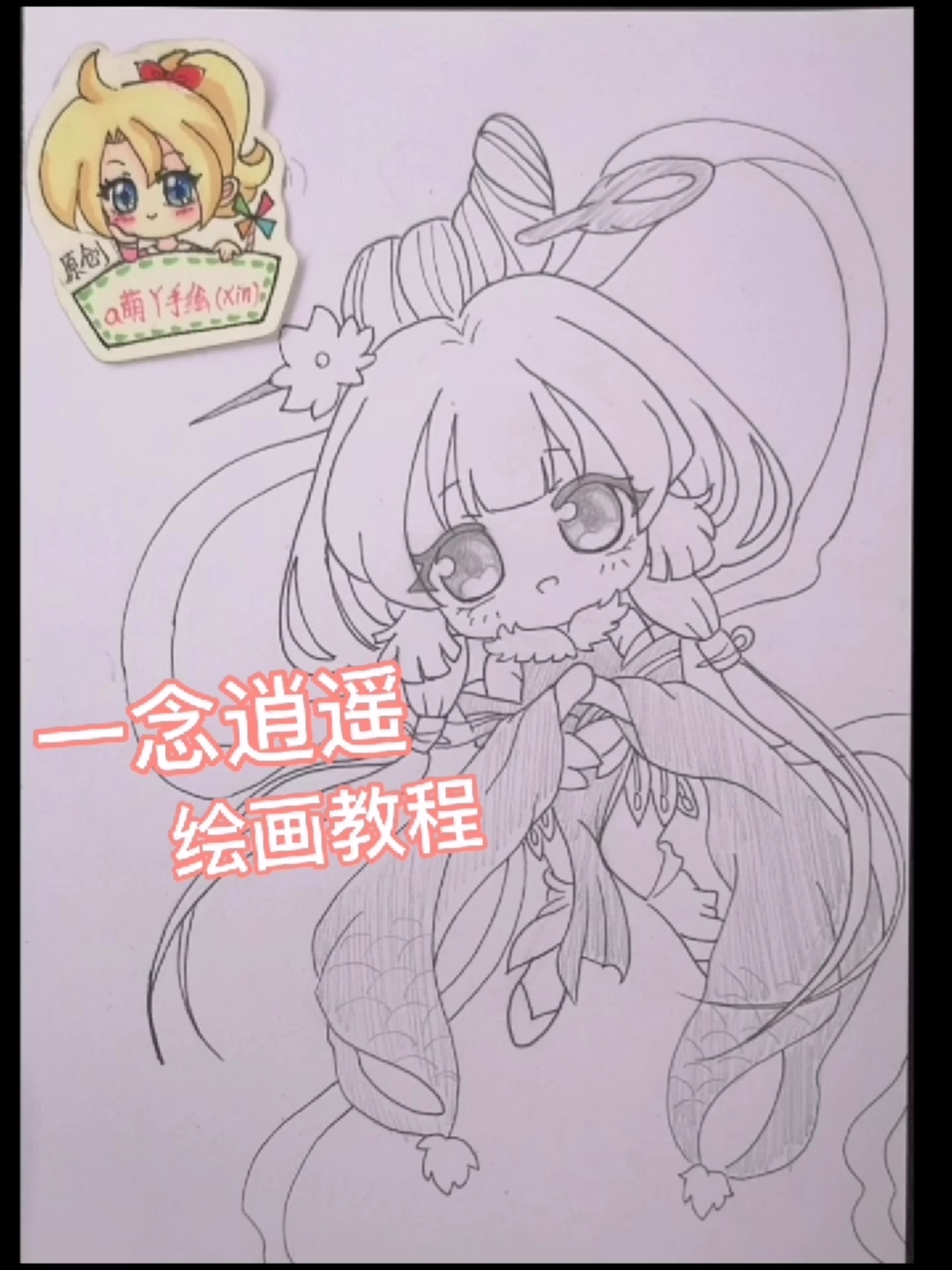寻找最美漫画脸小萌娃原创q版动漫手绘画教程过程简笔画简单画教程画画原来如此简单
