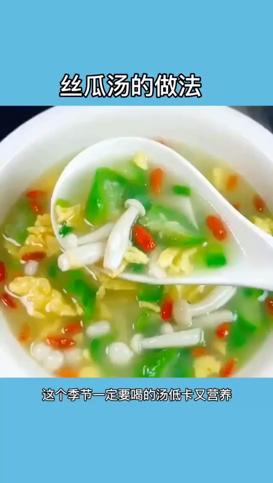 #美食#丝瓜汤的做法,一次就学会
