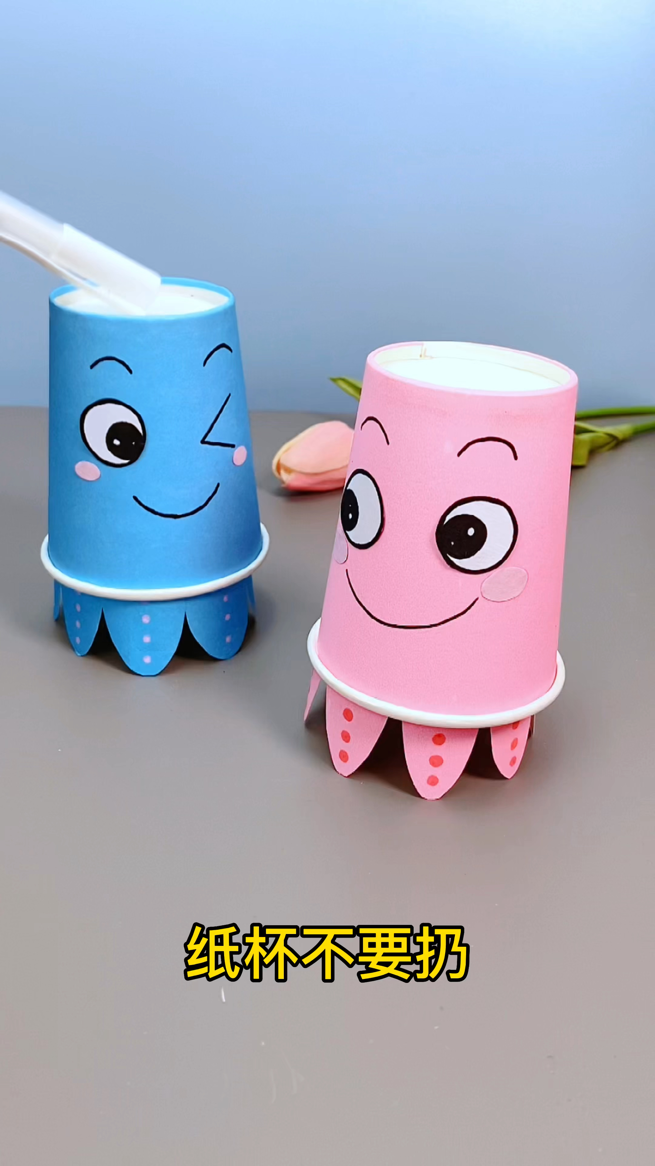 #手工制作#纸杯不要扔,做弹跳小章鱼