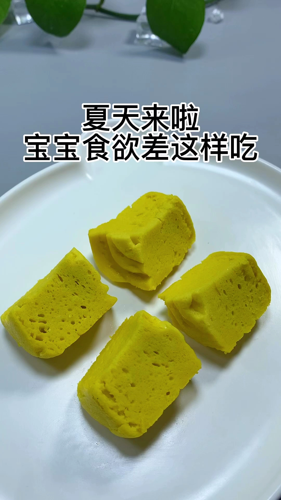 #宝宝辅食#南瓜米粉蒸糕