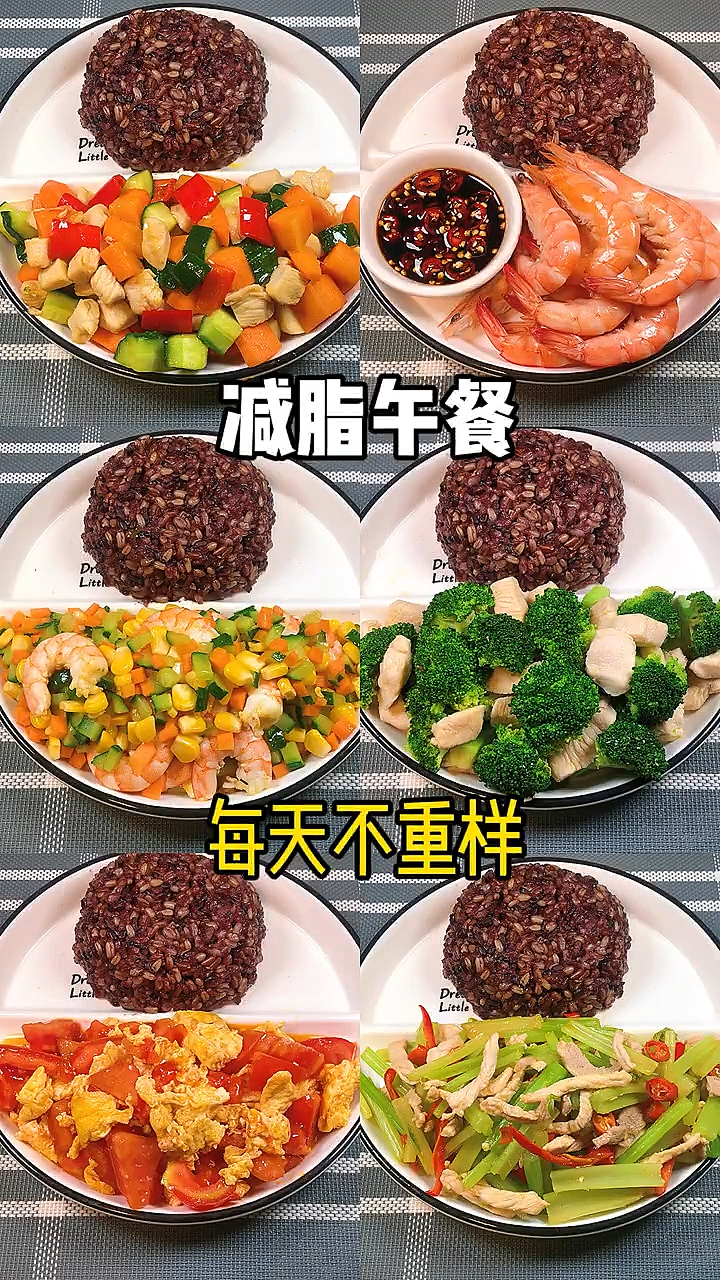 #再不减肥就晚了#一周低卡午餐食谱,建议收藏,主食是七色糙米,姐妹们麻溜囤!