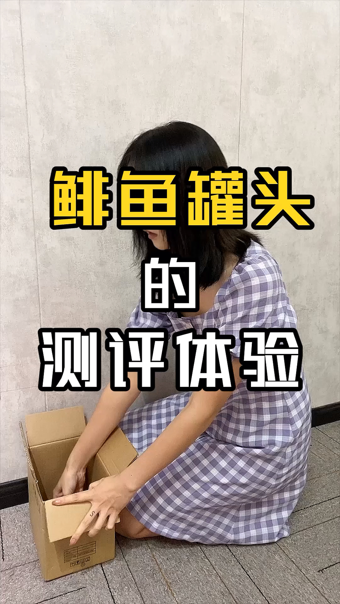 #我要上热门#终极挑战!在公司测评鲱鱼罐头是一种什么体验?
