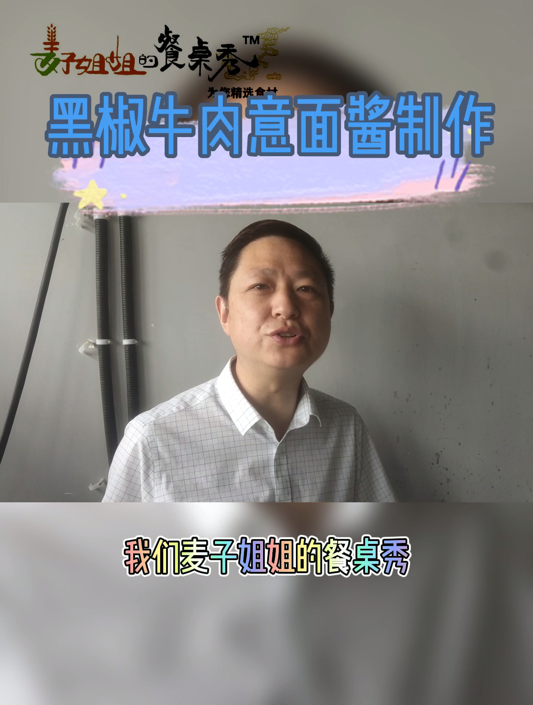 麦子姐姐的餐桌秀黑椒牛肉酱熬制第二步,10多个小时的熬制让酱味道非常浓厚