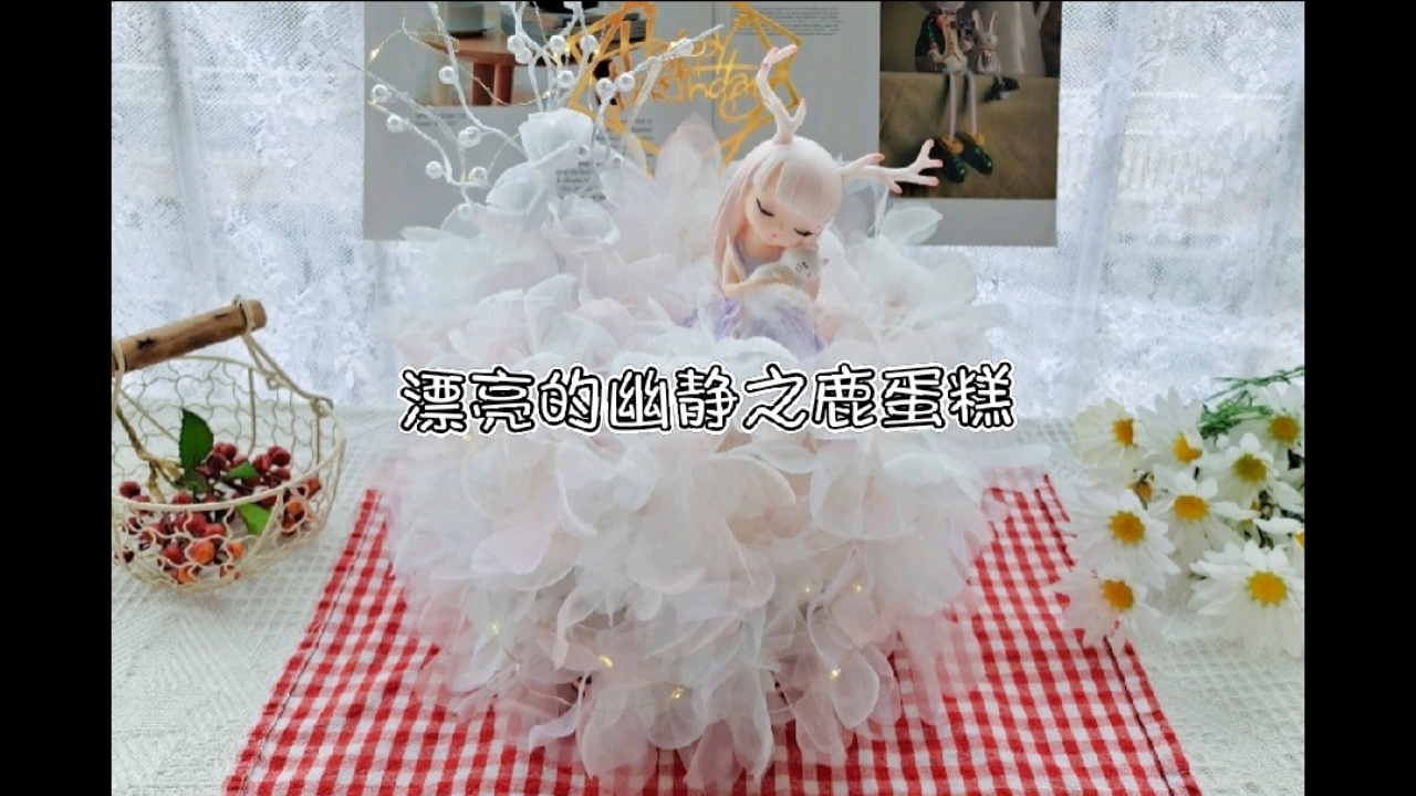 #新年吃点好的#漂亮的幽静之鹿蛋糕,圆女儿一个公主梦