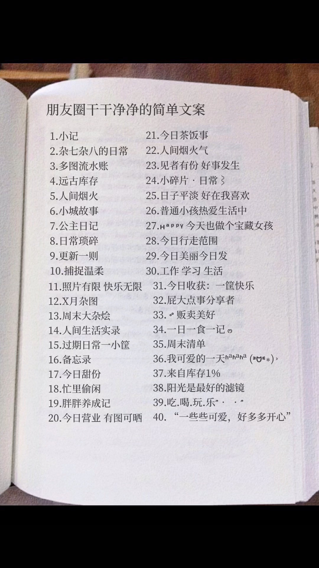 #适合发朋友圈的文字#干干净净的朋友圈文案