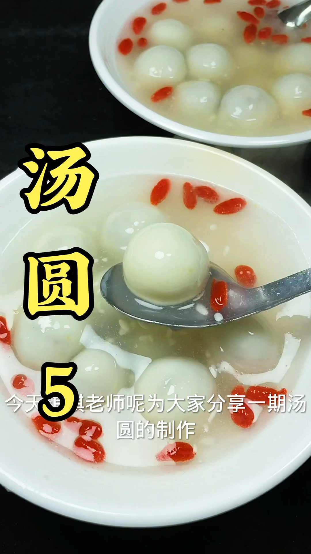 #汤圆#马上就是元宵节了,今天为大家分享一期汤圆的制作,也祝大家元宵节快乐。