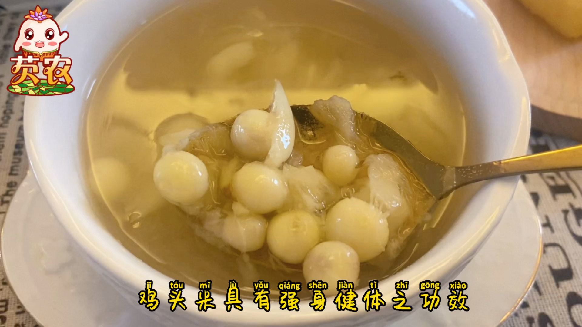 #苏州鸡头米#苏州南荡手剥鸡头米与解暑良材百合相结合解暑又营养