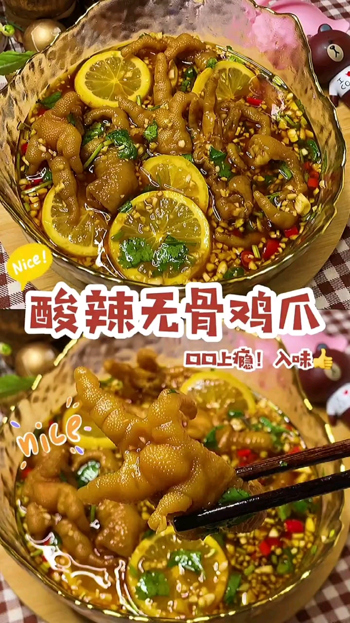 酸辣无骨鸡爪