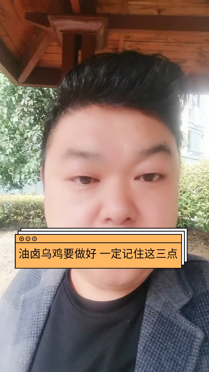 #乌鸡米线#油卤乌鸡要做好一定记住这三点