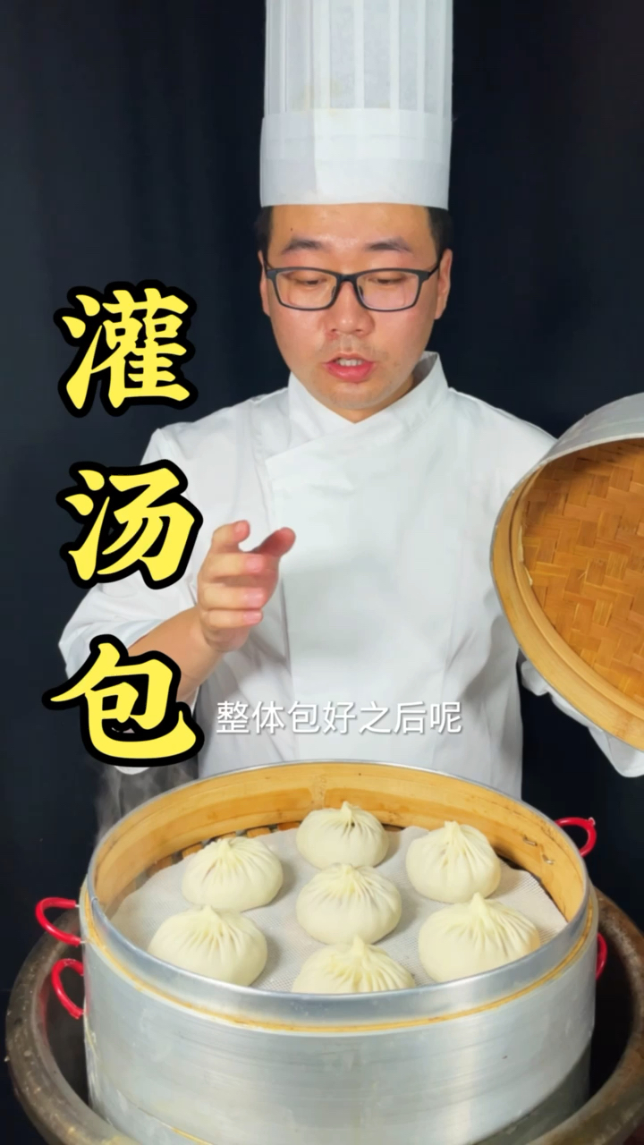 #灌汤包#