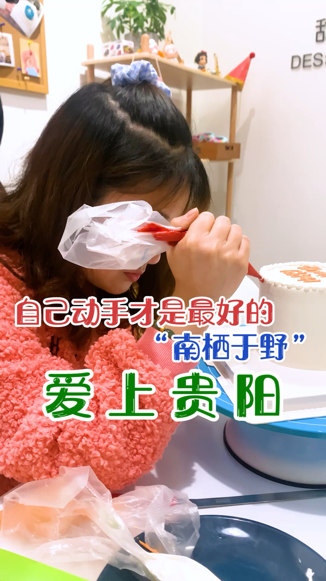 #我的探店日记#和喜欢的人一起做的蛋糕,吃着都是甜蜜的味道。还不快@他带你去?