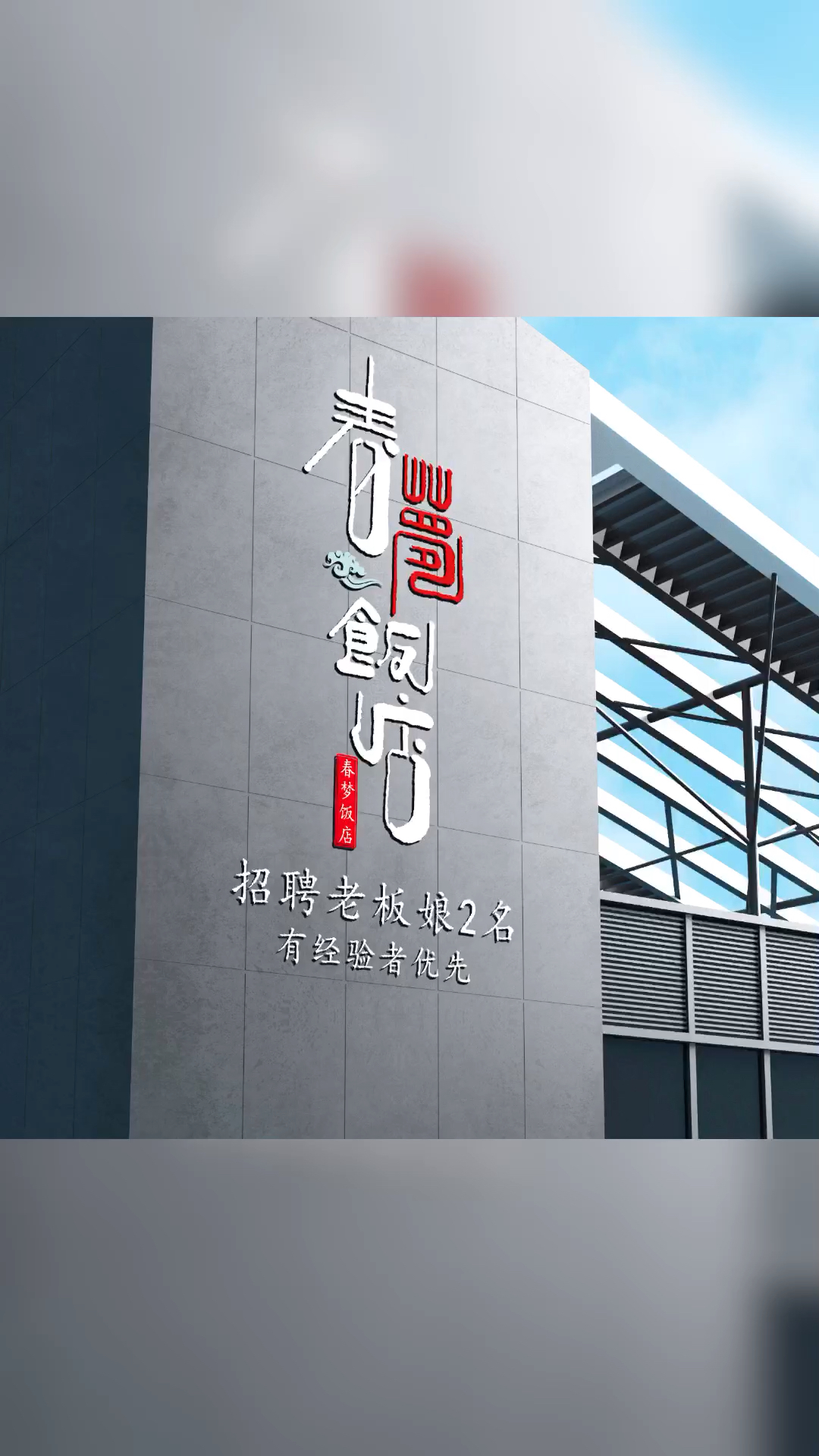#logo设计#看到这个招牌,我想设计一下