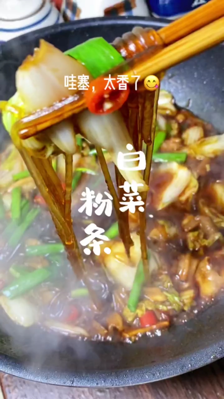 白菜炖粉条家常做法
