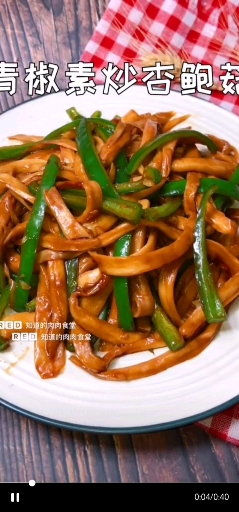 青椒炒杏鲍菇