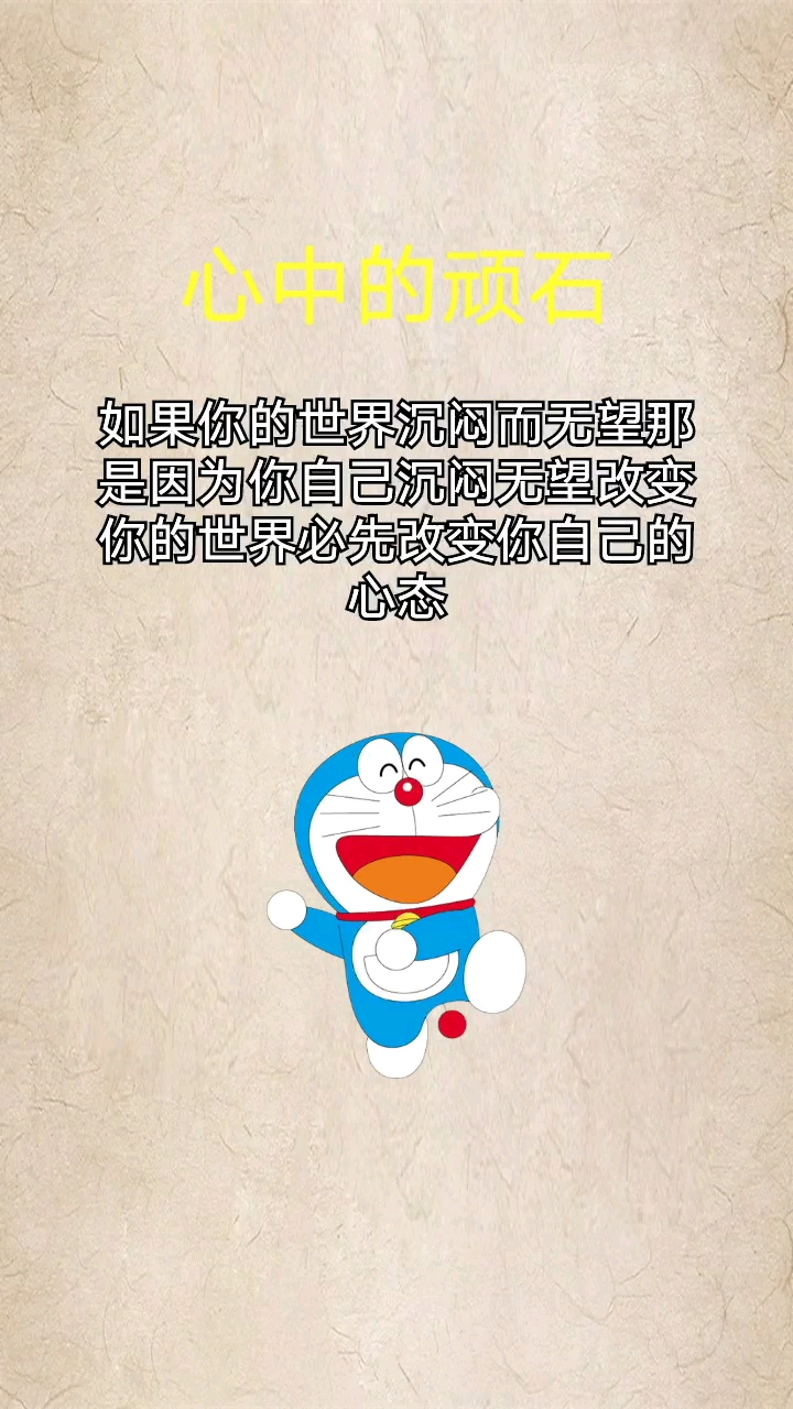 #不一样的人生#心中的顽石必须打破