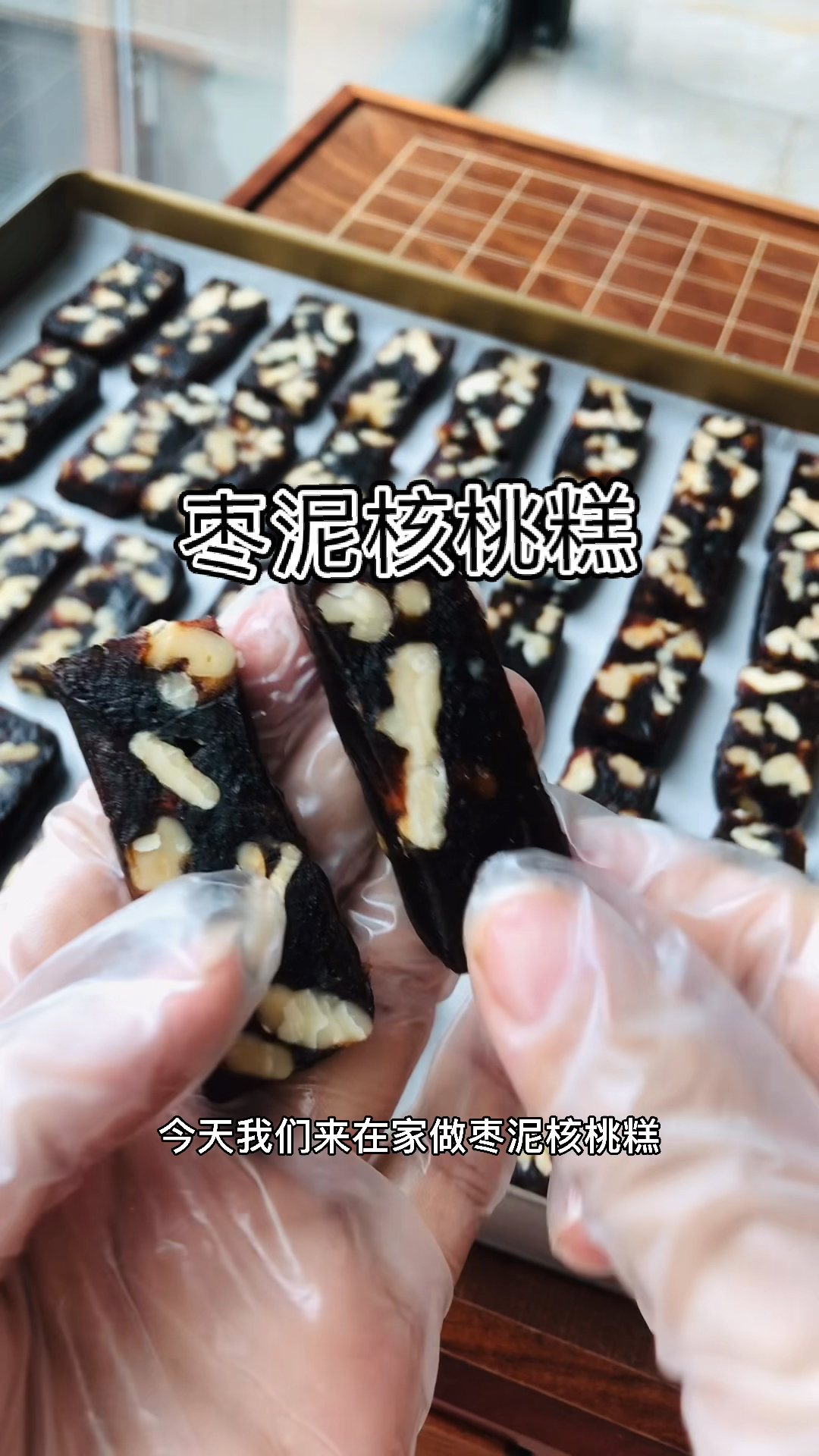 枣泥核桃糕,枣泥和核桃的完美搭配