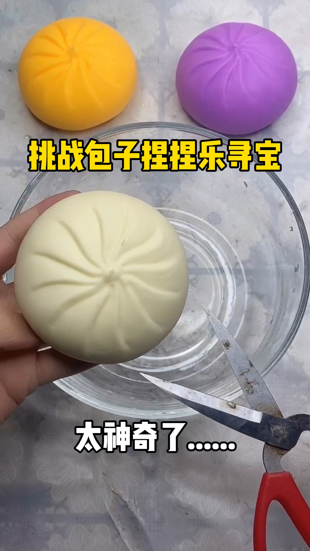 #超级种草官挑战赛#挑战包子捏捏乐寻宝太神奇了