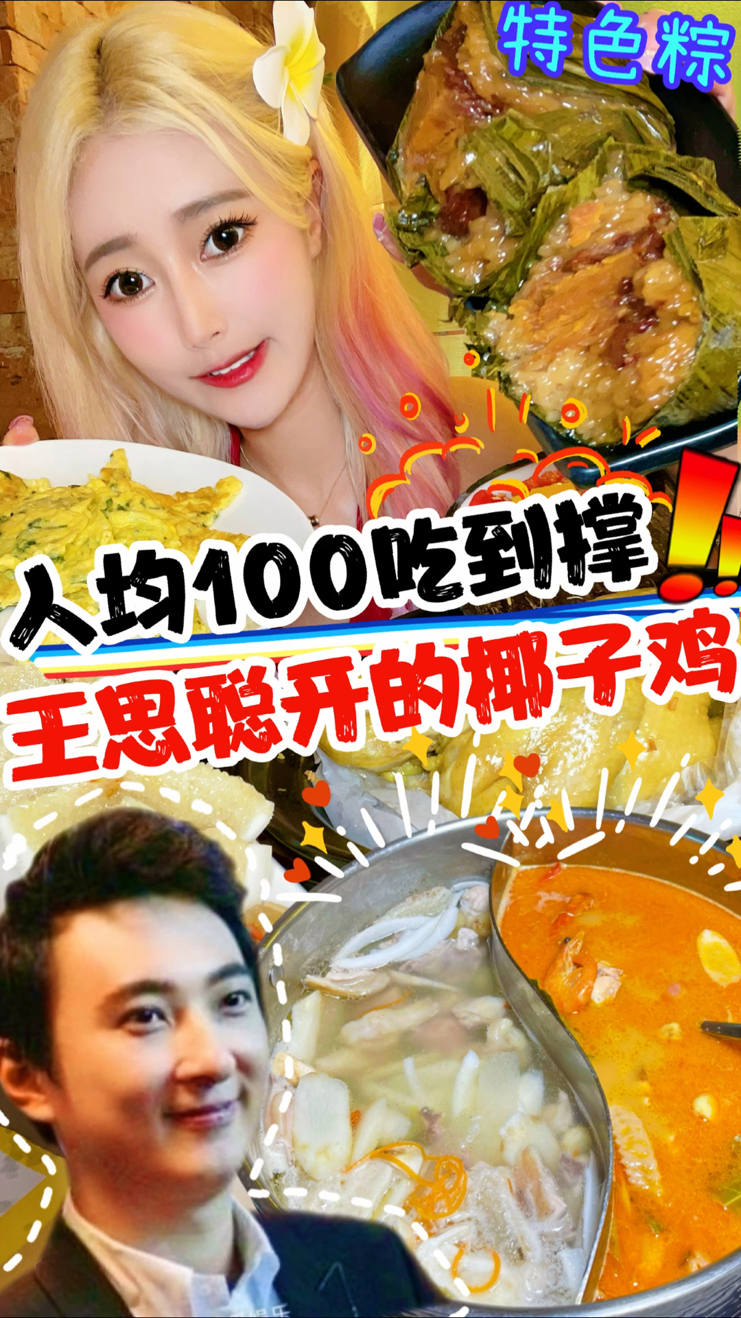 #美食#人均100吃到撑王思聪开的椰子鸡——感觉每次来海南都会碰上下雨
