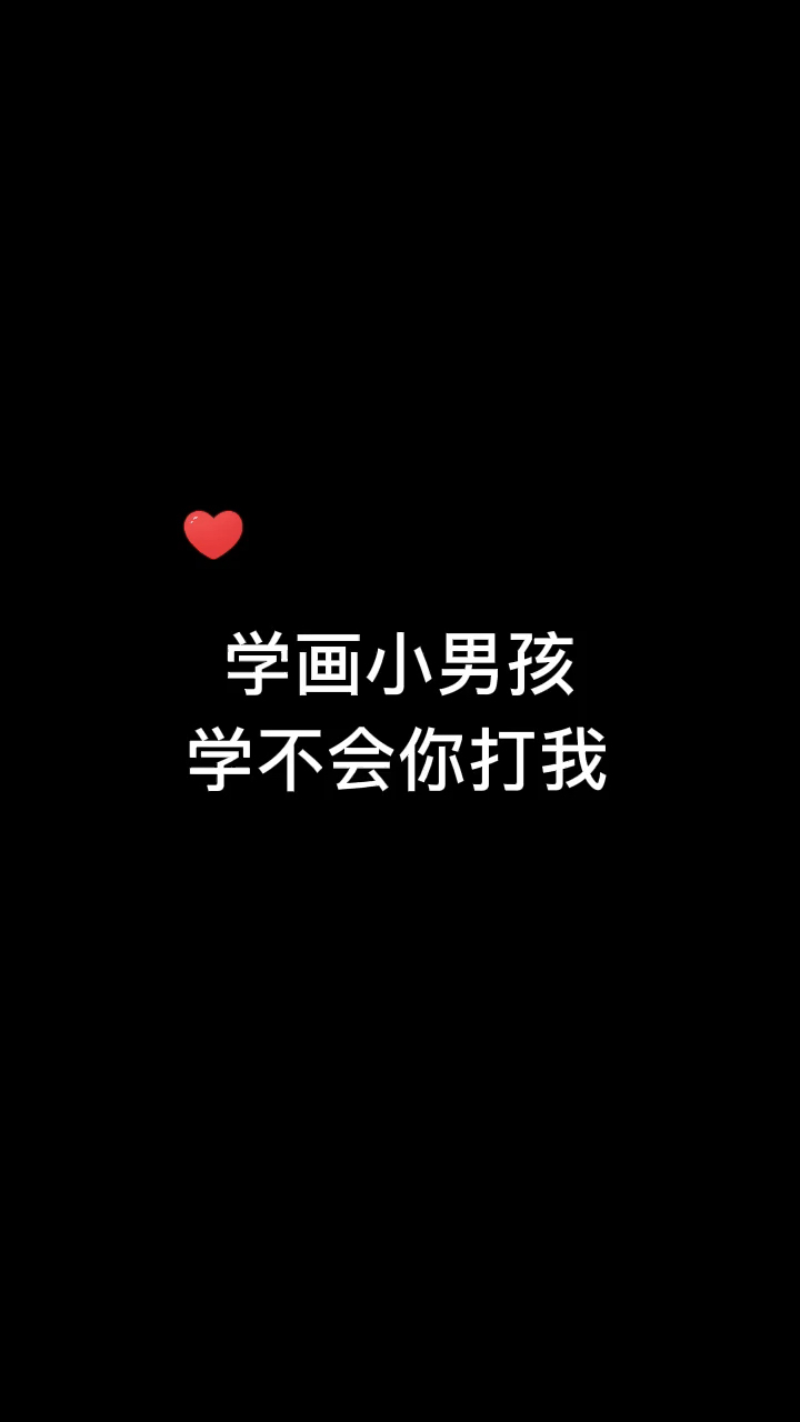 #画画原来如此简单#一看就会的小男孩简笔画