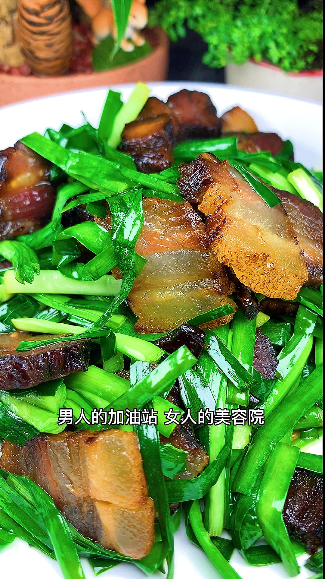 #家常美食#都说腊肉炒韭菜是男人的加油站女人的美容院.