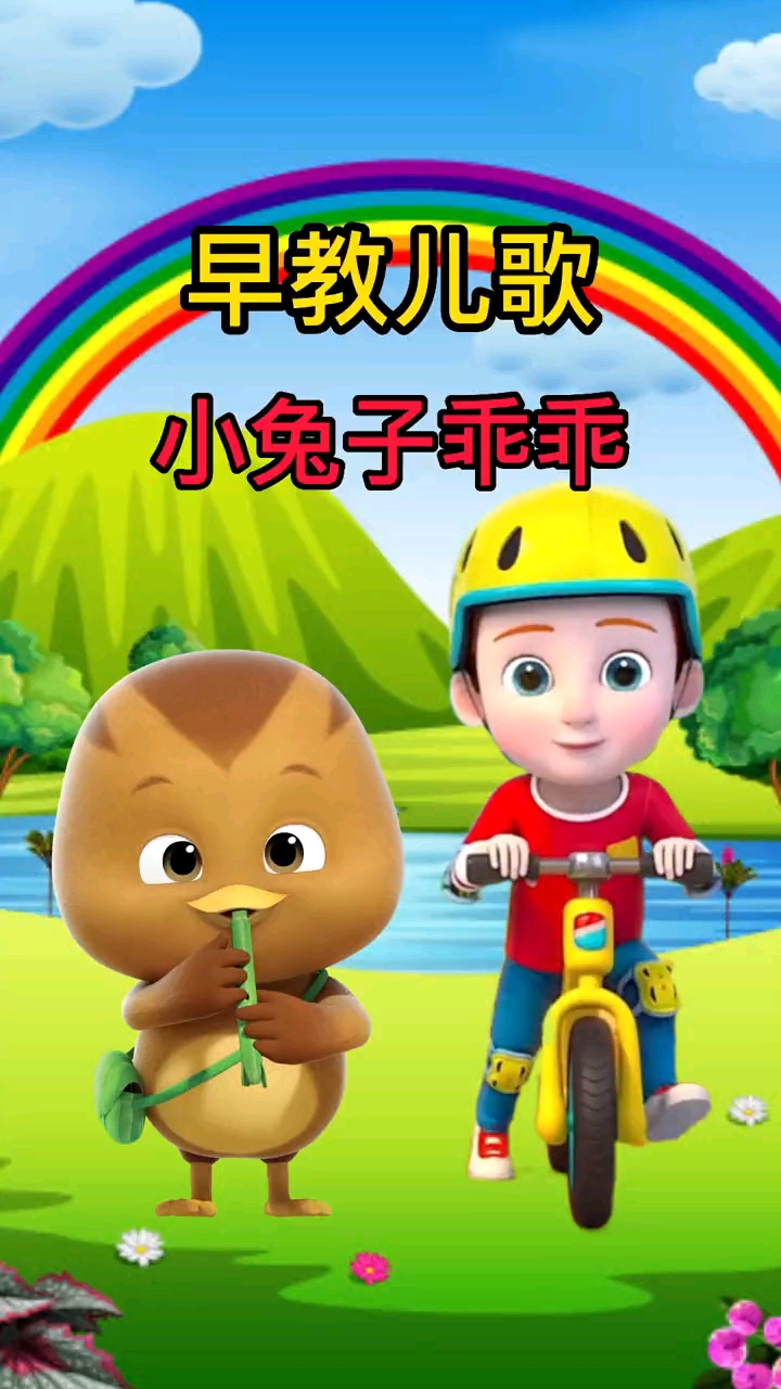 #儿歌#早教儿歌《小兔子乖乖》