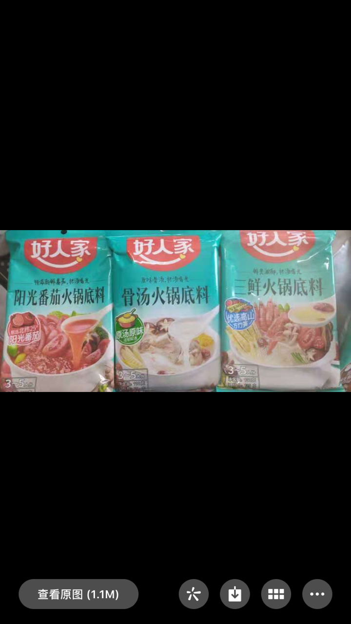 好人家女人家阳光番茄火锅底料骨汤火锅底料三鲜火锅底料