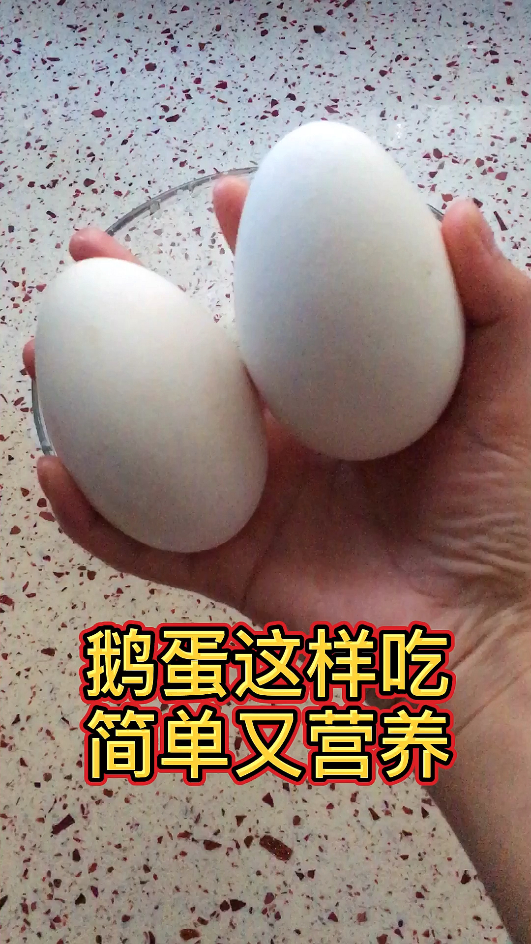 #爱美食爱生活#鹅蛋营养价值高，蒸水蛋最能保留营养成分，特别适合老人和小孩