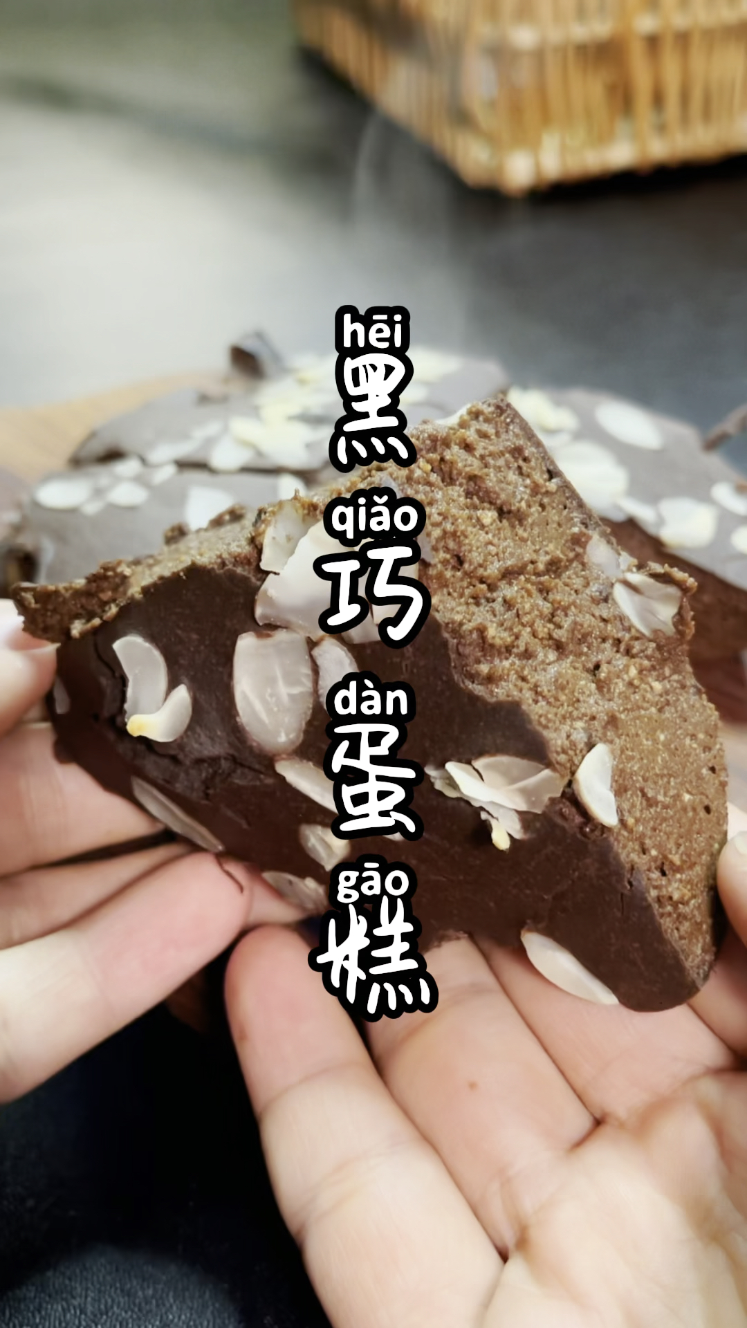 #该减肥了#减肥的时候也可以吃的黑巧克力,快给你喜欢的人做吧