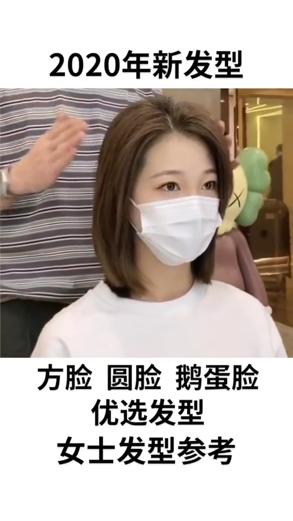 适合方脸、圆脸、鹅蛋脸的优选发型