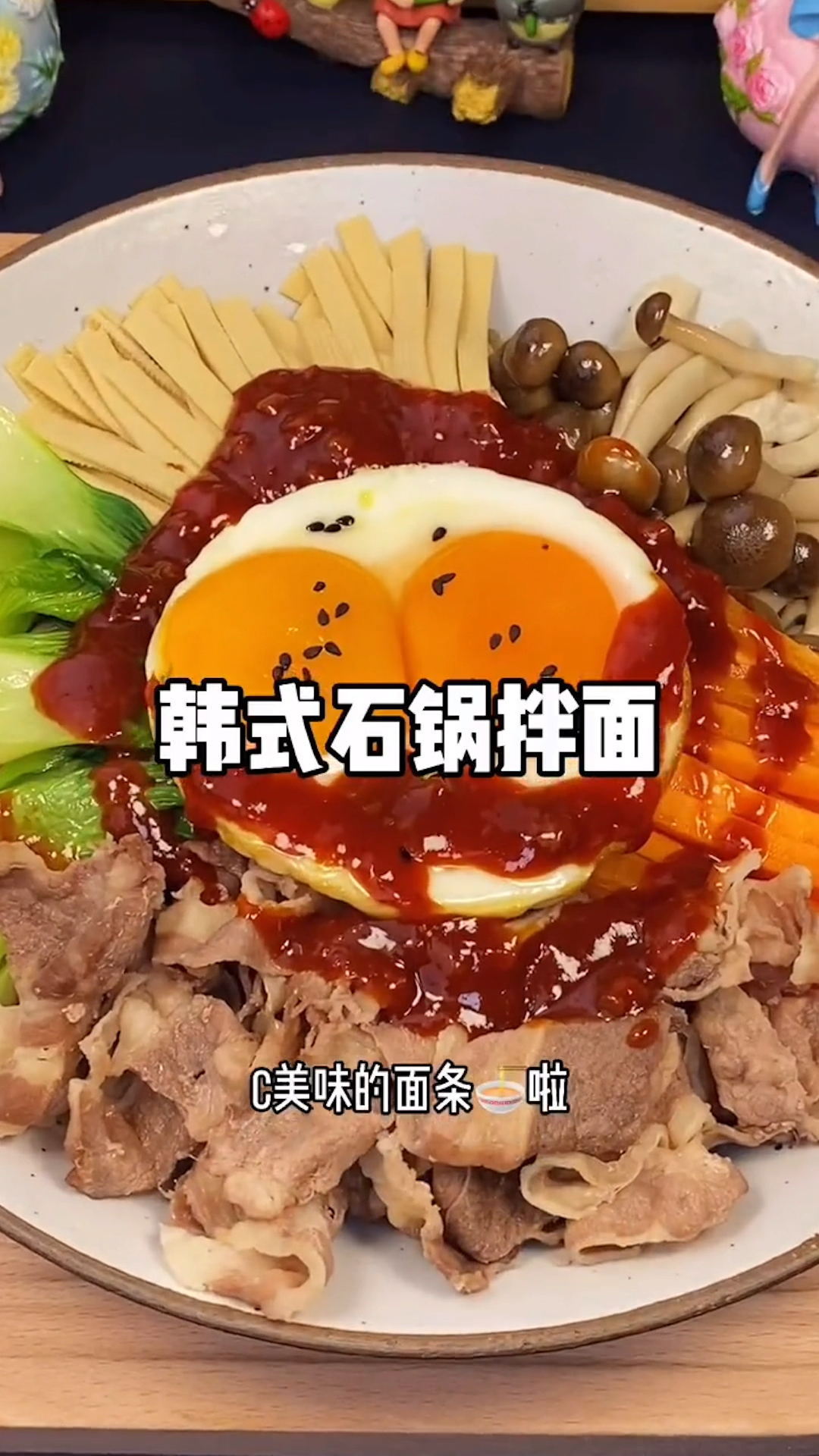 #再不减肥就晚了#超好吃的韩式拌面它又来了拌饭酱脂肪含量只有1%热量又很低。