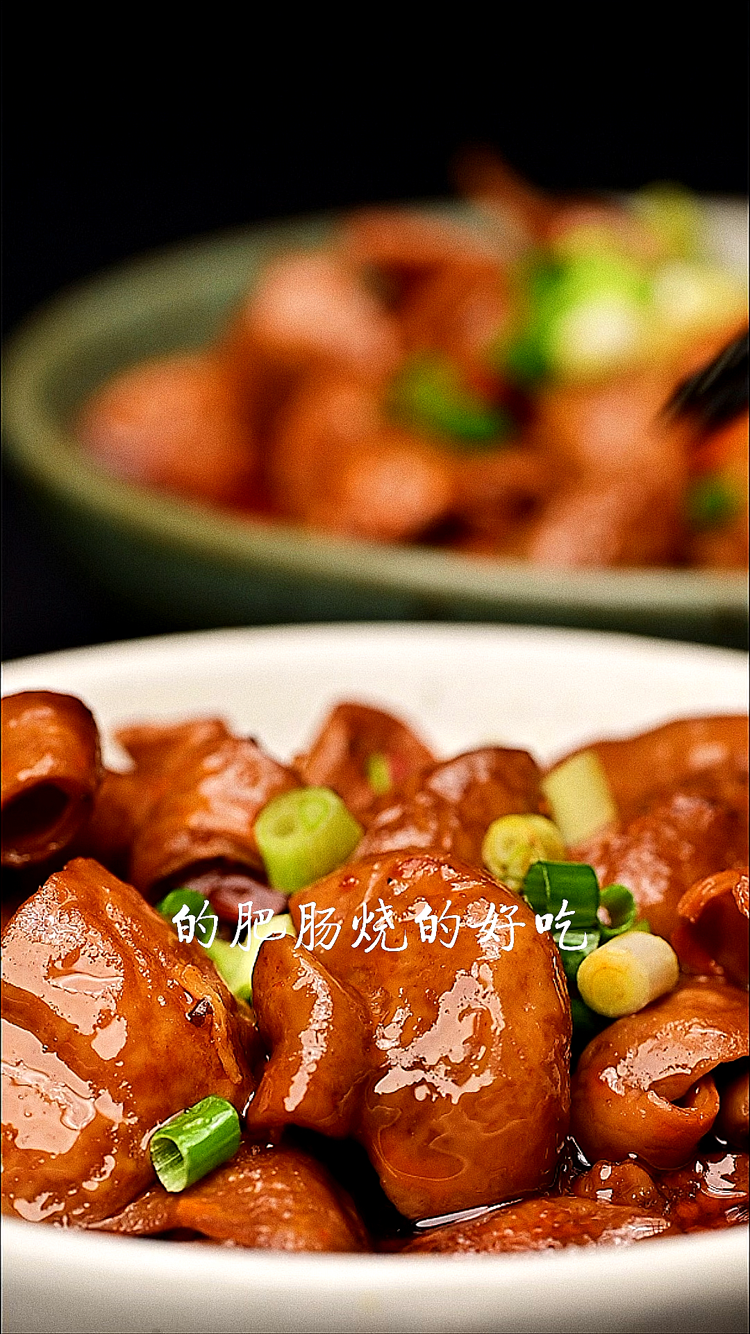 #在家做个拿手菜#川式红烧肥肠的详细做法
