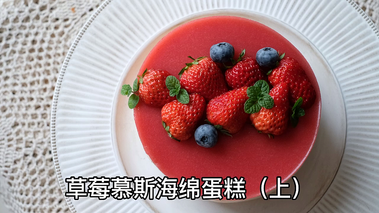 #蛋糕#颜值担当的草莓慕斯奶油搭配湿润的海绵蛋糕胚,爱了～上集详细讲解分蛋海绵做法