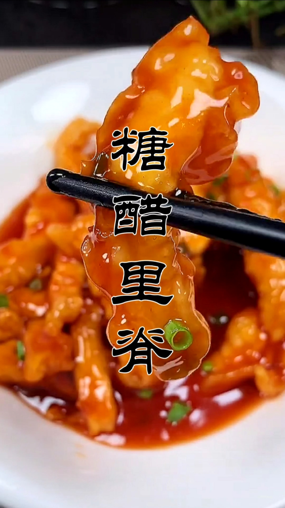#美食看中国#糖醋里脊最简单的做法你学会了吗？关注我，每天给你带来好吃的！