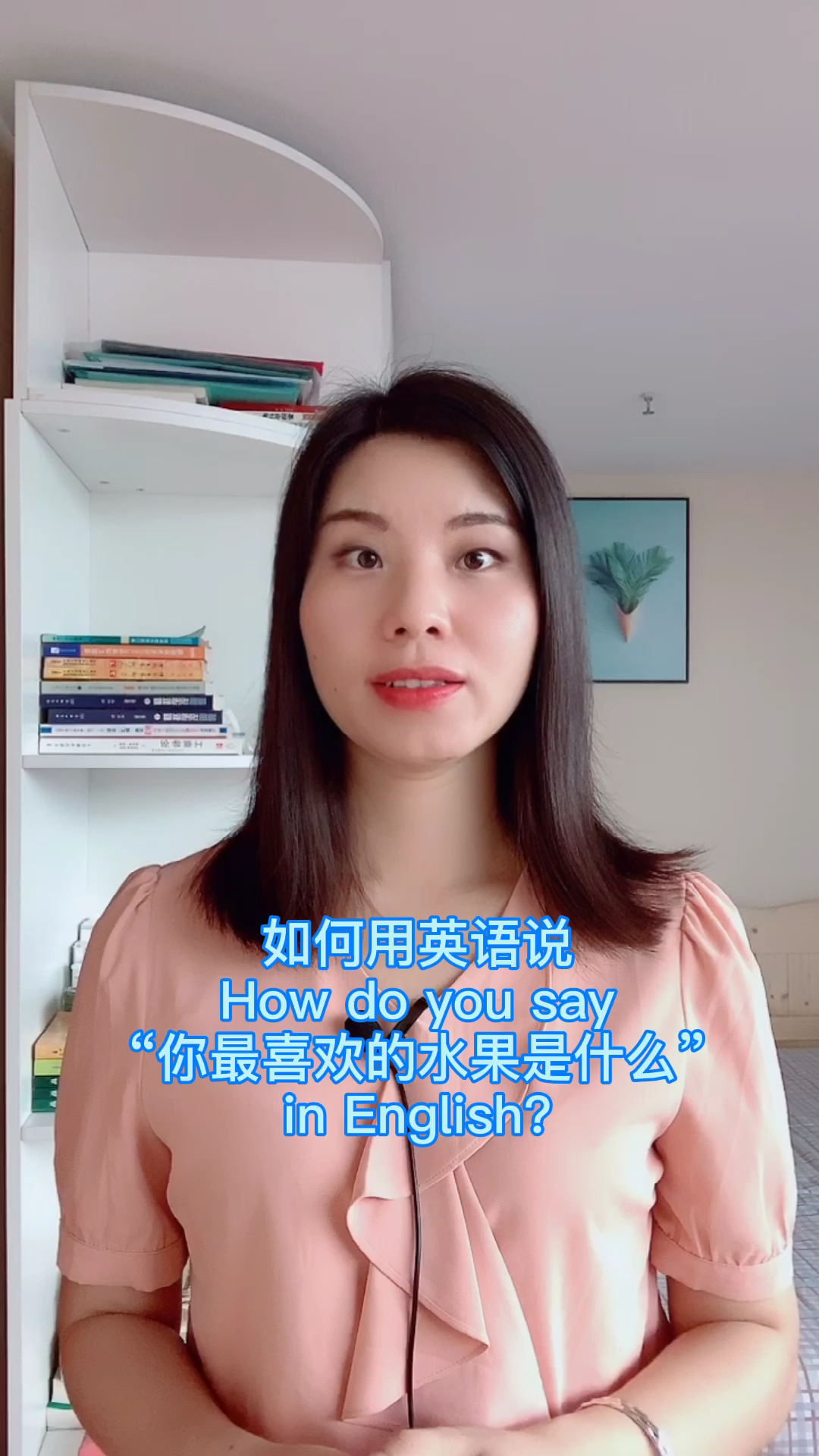 每日英语课堂,如何英语说“你最喜欢吃什么水果”“我喜欢所有的水果”