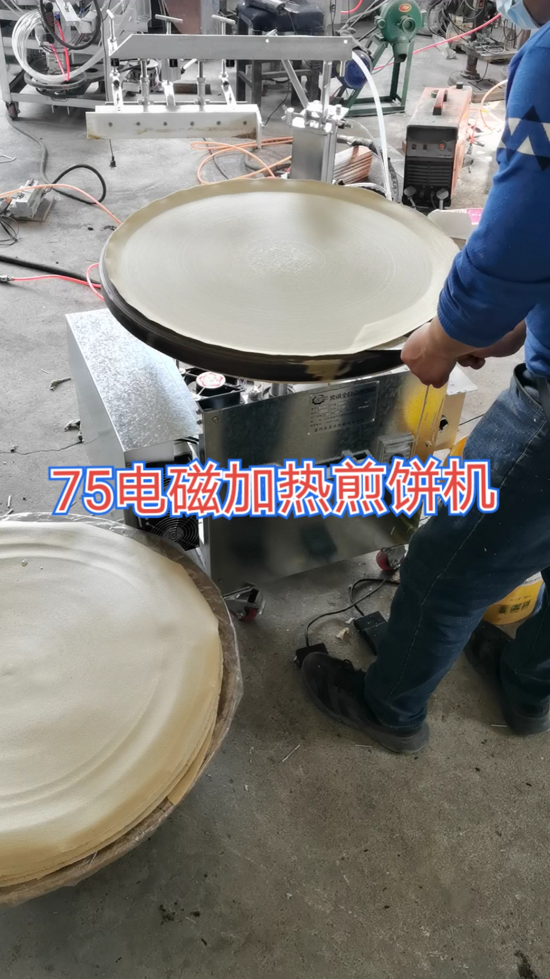 #杂粮煎饼机器#75电磁加热环保煎饼机测试发货。电磁煎饼机厂家,临沂市蒙阴县奕承煎饼机厂。