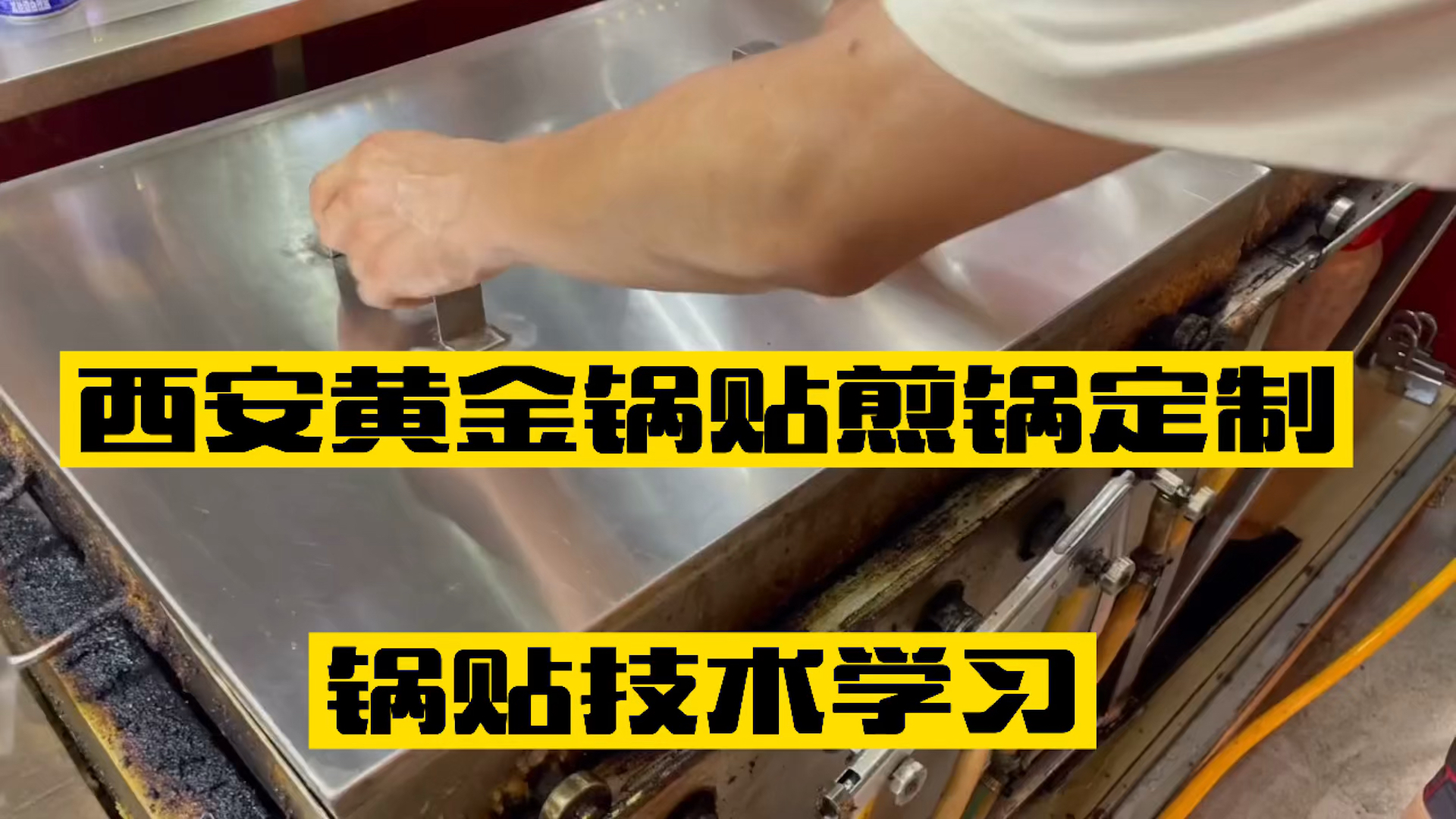 西安网红锅贴
