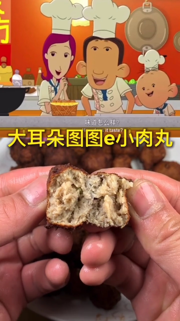 大耳朵图图同款小肉丸,大耳朵图图应该是美食栏目