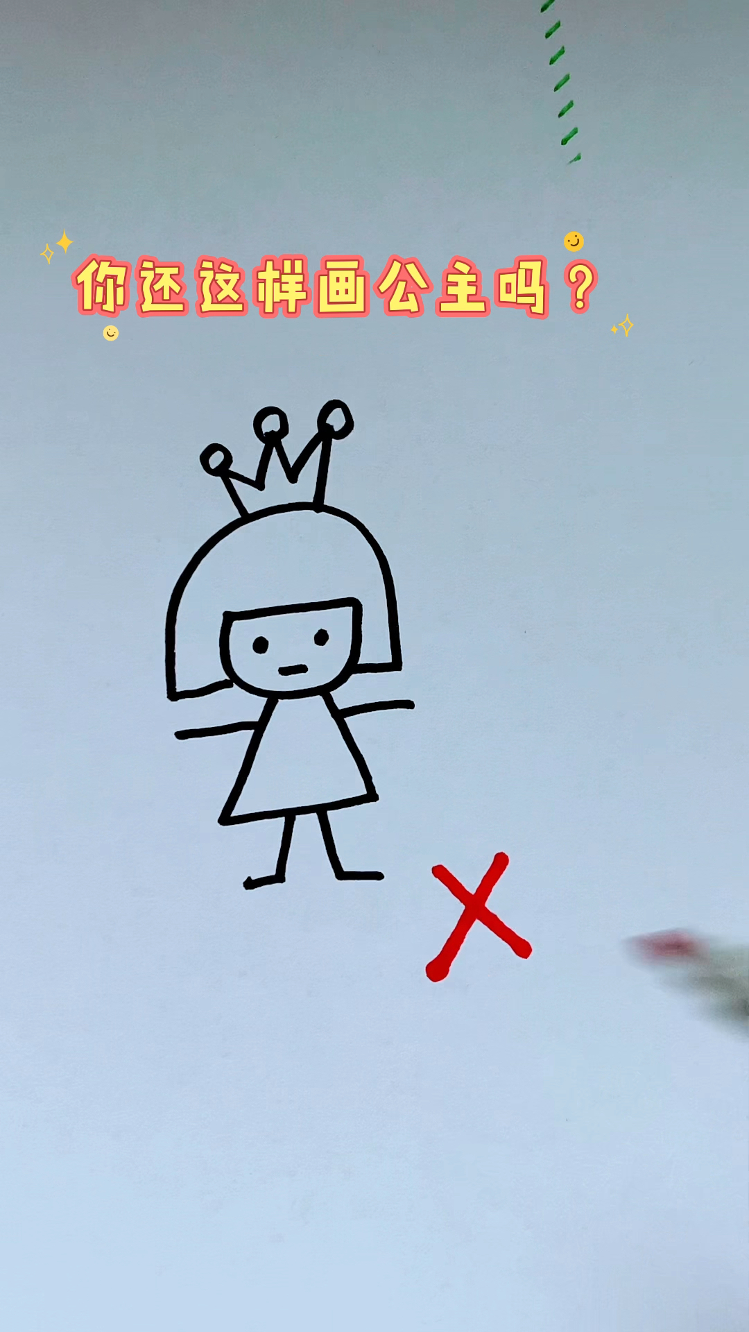 #简笔画#教你用爱心画公主