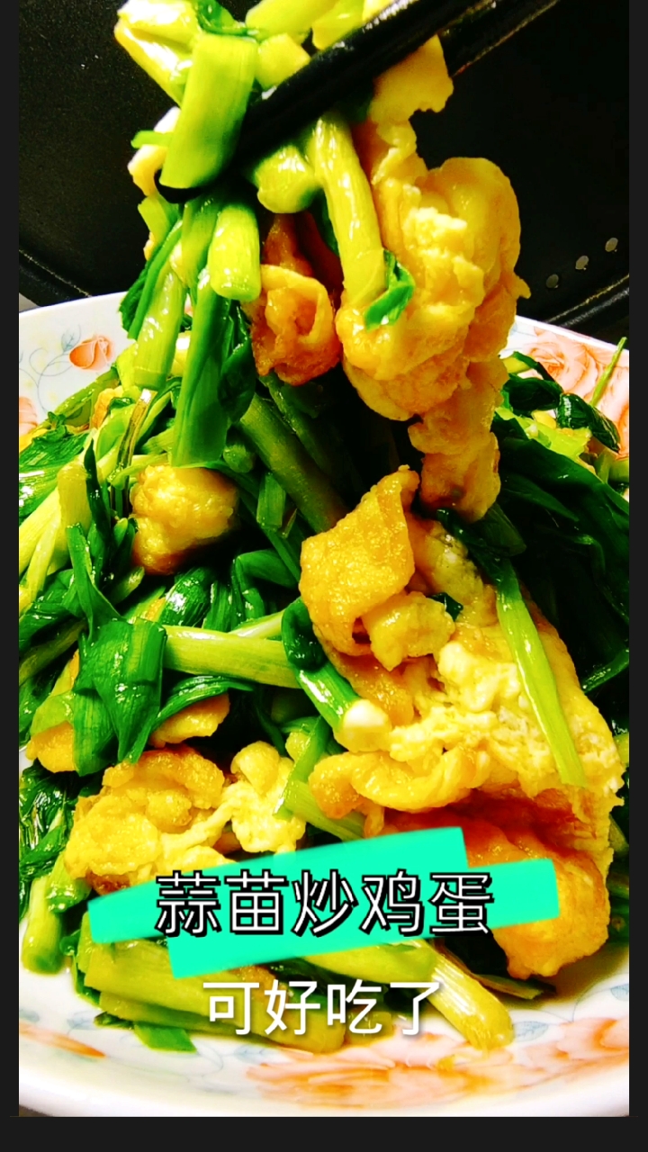 蒜苗炒鸡蛋这样做太费饭了